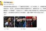 詹俊：斯洛特没有纠错能力，进攻端还能找理由但防守太差了