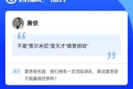 ⚽詹俊老师惊现评论区,吧友快去围观互动