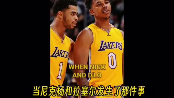 路威：拉塞尔曾就录音门向尼克杨道歉，科比进来说别整了还有比赛