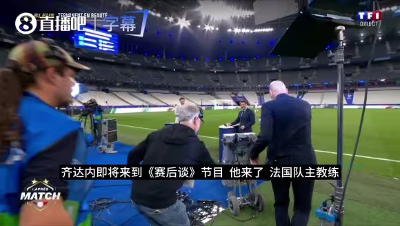 齐达内赛后受访：上半场陷入被动，下半场及时调整完成逆转