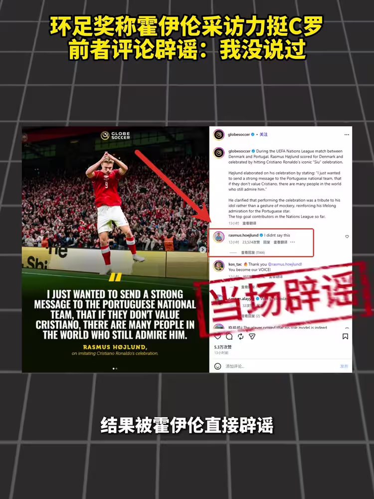 😅霍伊伦辟谣媒体报道称力挺C罗：我没说过